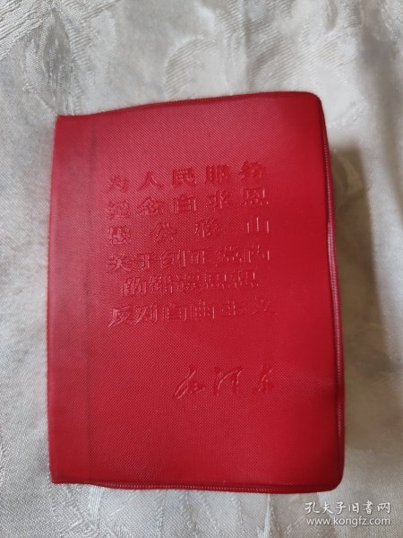 毛主席著作老五篇，题词完整，内页干净。