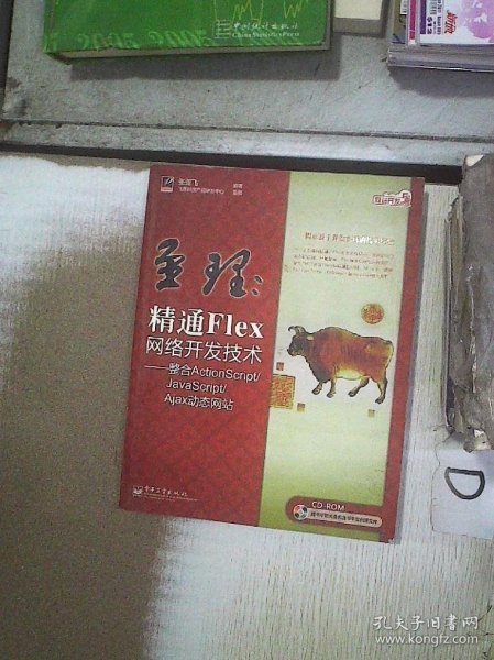 网站开发专家·至理：精通Flex网络开发技术（整合ActionScript/JavaScript/Ajax动态网站）