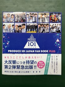 日本PRODUCE 101写真集 PRODUCE 101 JAPAN FAN BOOK PLUS 偶像