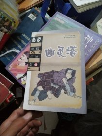 乱步侦探作品集.12