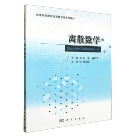 离散数学