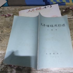 乳果糖临床药理 作者: 长春制药厂