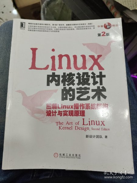 Linux 内核设计的艺术（第2版）：-图解Linux操作系统架构设计与实现原理-第2版