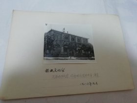 张家口市探机文化宫照片及简介（张家口地区文化局1986年拍摄）2025.6.17日上