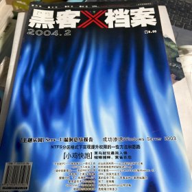 黑客X档案2004.2有盘