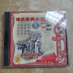 【唱片】梅兰芳舞台合艺术 下  CD2碟
