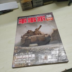 军事家杂志 38