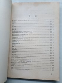 中医临床资料选编