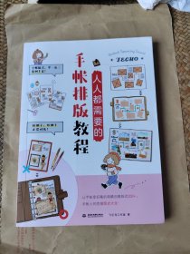 手帐排版敎程