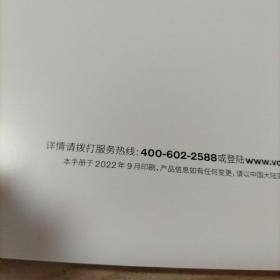 沃尔沃汽车V60宣传册（全新，45页，2022年9月印刷）