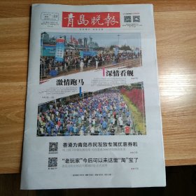 青岛晚报2024年4月22日，“对标潘家园，老玩家如何乐淘淘？”见该期第5版。