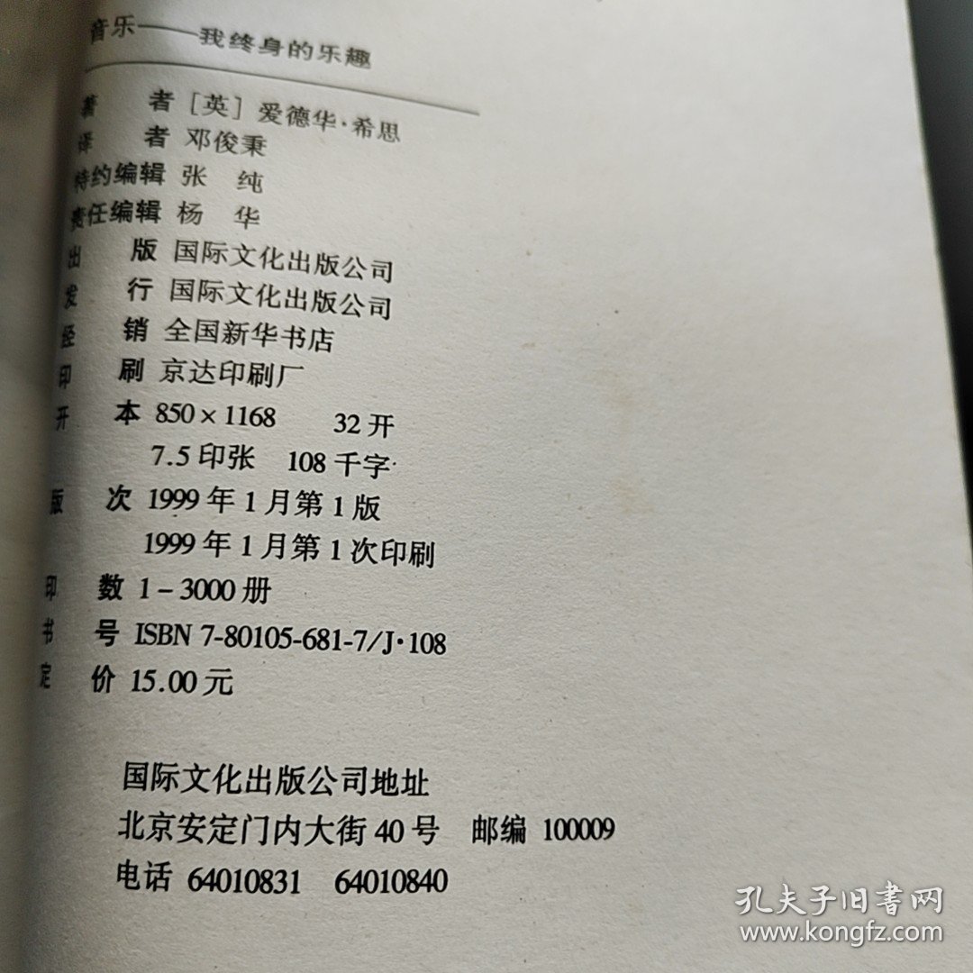 音乐--我终身的乐趣（有黄斑）-A-31-3