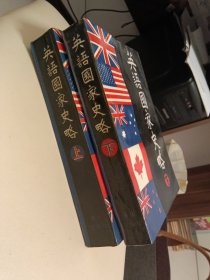 英语国家史路上下册