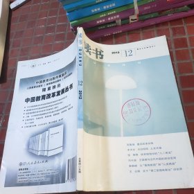 读书2012年12期