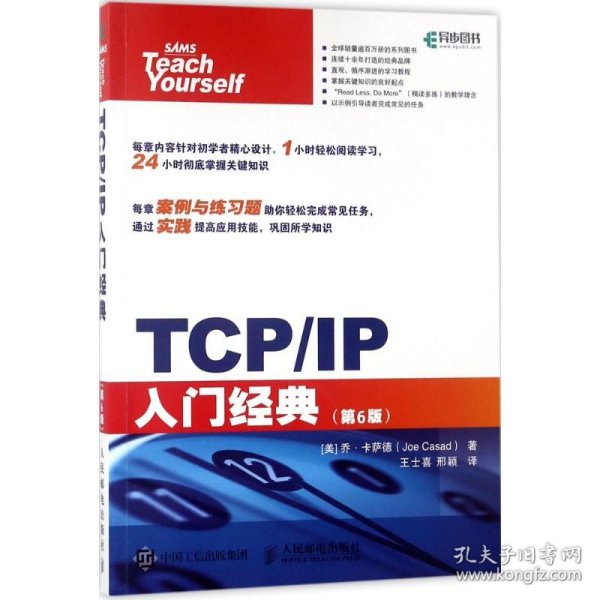 TCP/IP入门经典 第6版