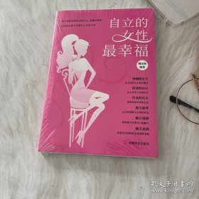 自立的女人最幸福