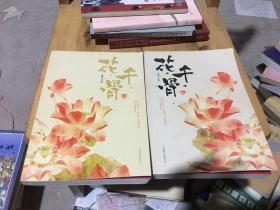 花千骨 上下册