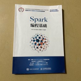 Spark编程基础2022年6月第六次印刷