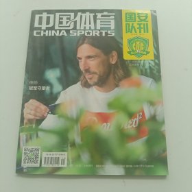 中国体育 国安队刊 2015 14