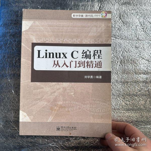 Linux C编程从入门到精通