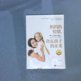 妈妈的情绪，决定孩子的未来