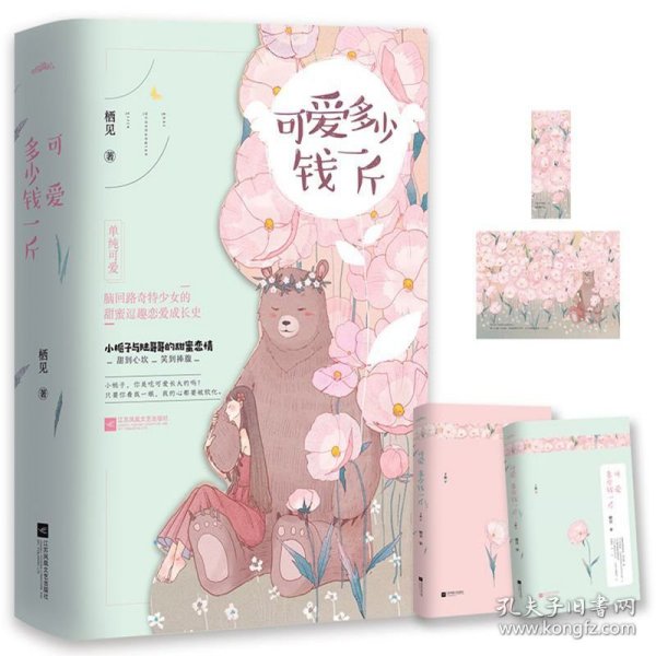 可爱多少钱一斤（上下）
