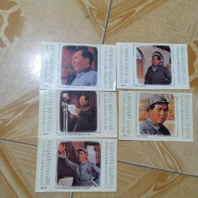 1993年月历卡片 毛主席头像（5张双面全）