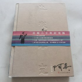 尘埃落定：十五周年纪念版