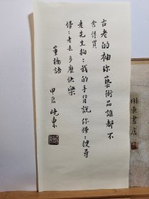 书法笺 蜡染绢纸 慢慢搜寻 慢慢老去董桥语 品纸如图 便宜5元