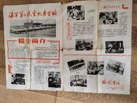 海军第二航空机务学校（1981年）招生简介。