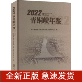 青铜峡年鉴 2022