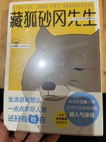藏狐砂冈先生