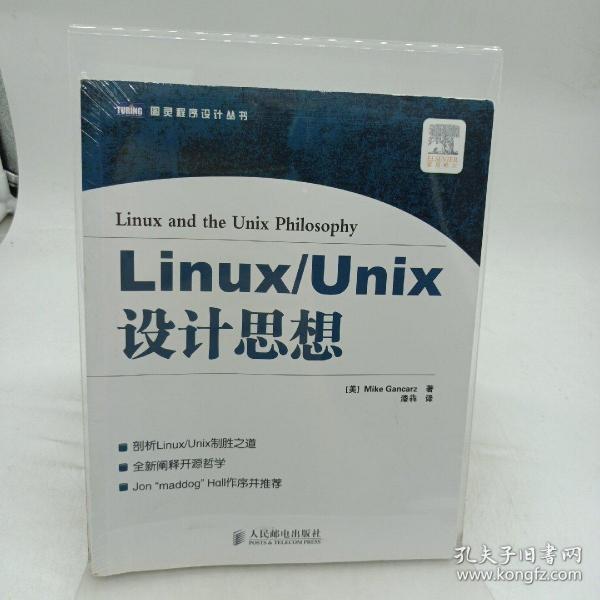 Linux/Unix设计思想