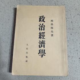 政治经济学