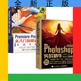 PS+PR2021影視制作2冊
