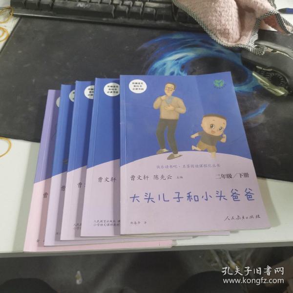 快乐读书吧一起长大的玩具人教版二年级下册教育部（统）编语文教材指定推荐必读书目人民教育