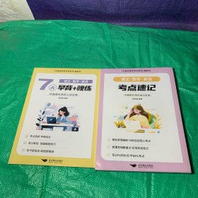7天搞定成考本科系列高起专语文数学英语考点速记学霸都在用的速记宝典7天早背+晚练学霸都在用的上岸宝典2册合售