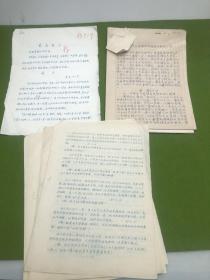 六七十年代商务印书馆南京分社自我检查等及其他资料，