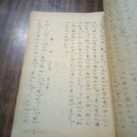 南曲选集第四集（油印本）～泉州市南音研究社整理（1963年2月印刷）