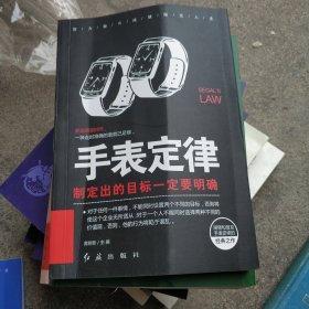 手表定律