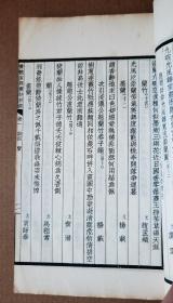 沈钧儒之子 美术理论学家沈叔羊 民国《画髓室题画诗词选》（第一集、第二集）线装两厚册全 内包涵众多题画诗 丰富精美 少见难得