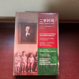 二手时间