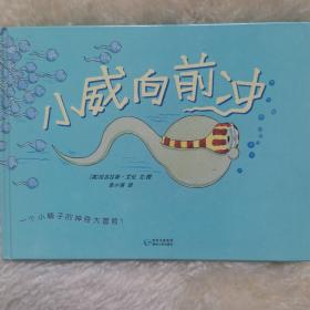 小威向前冲