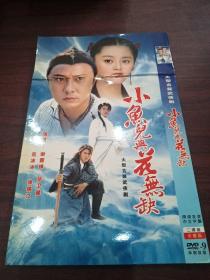 小鱼儿与花无缺 2DVD