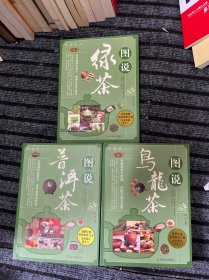 图说绿茶/图说普洱茶/图说乌龙茶