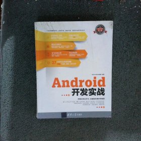 软件开发实战：Android开发实战