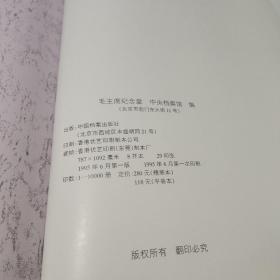 毛泽东诗词墨迹选