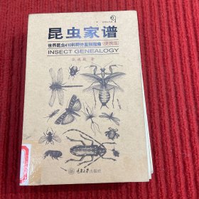 昆虫家谱：世界昆虫410科野外鉴别指南（便携版）