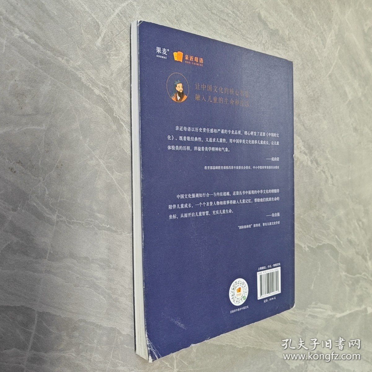 中国的文化(君子之学)