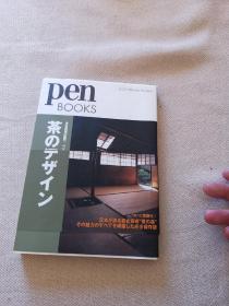 pen books茶道书